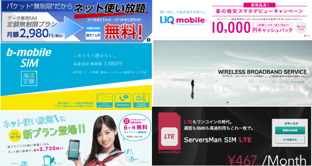 無制限に通信ができる格安SIMを比較 無制限SIM