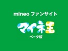 「マイネ王」のフリータンクを有効活用するとすごく節約になる マイネ王