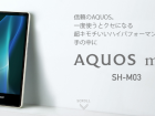 「AQUOS mini SH-M03」発表!楽天モバイルなどがセット販売へ aquos mini sh m03