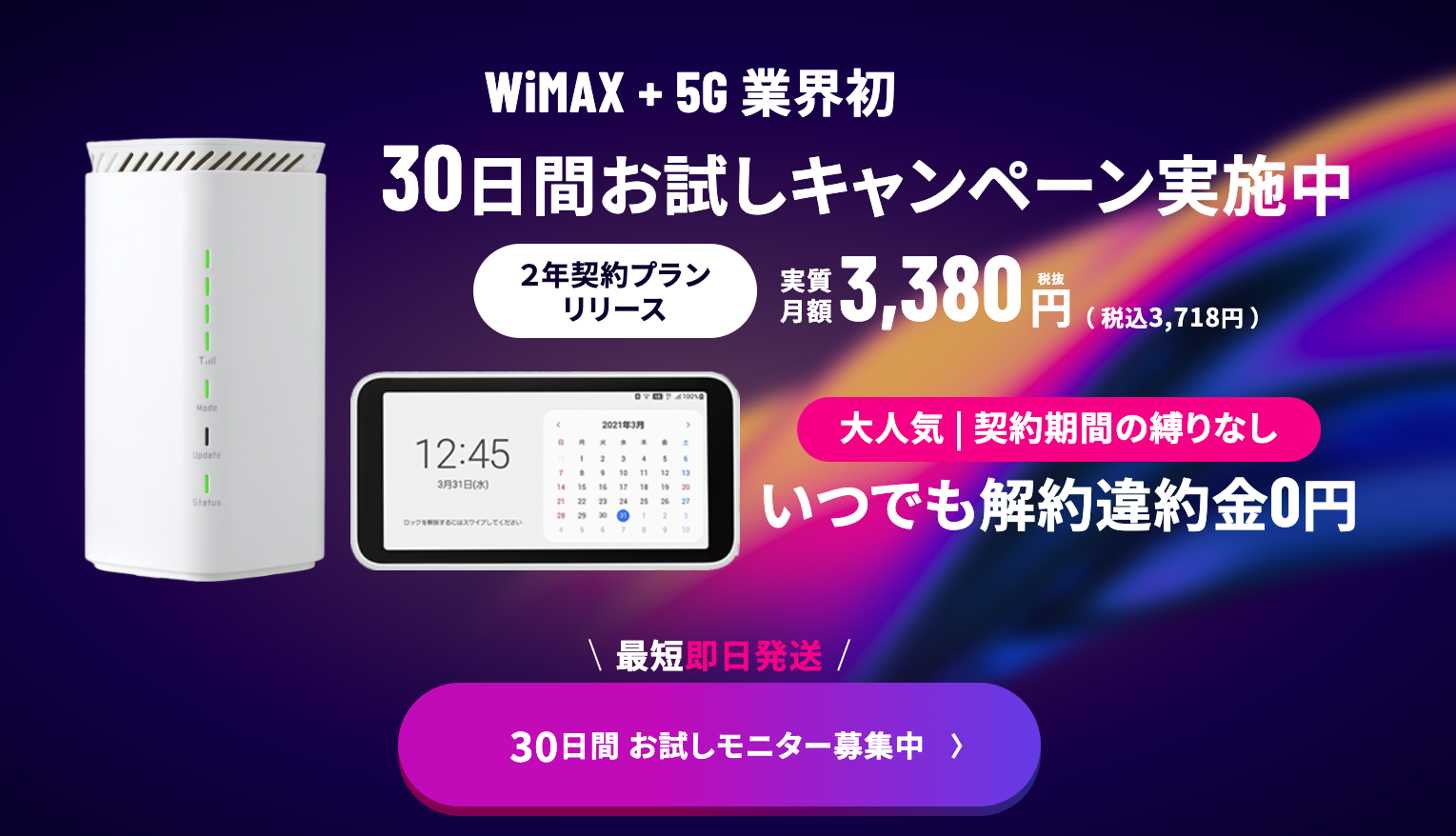 5G CONNECT WiMAXが会社のバナー画像