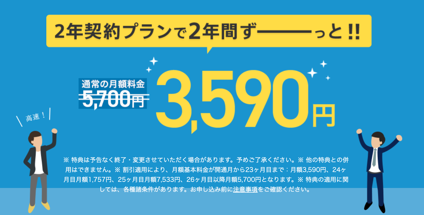 NURO光2年間月額3,590円特典