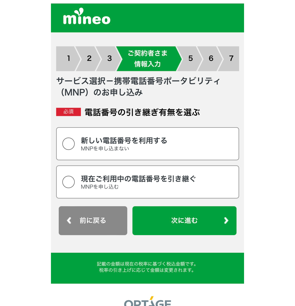 mineo契約