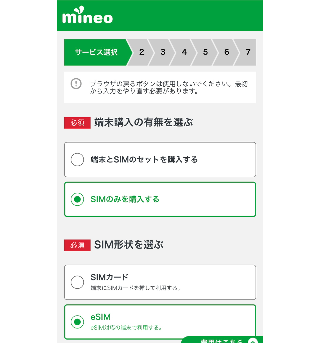 mineo契約