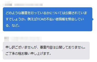 BIGLOBEモバイルの審査の内容について