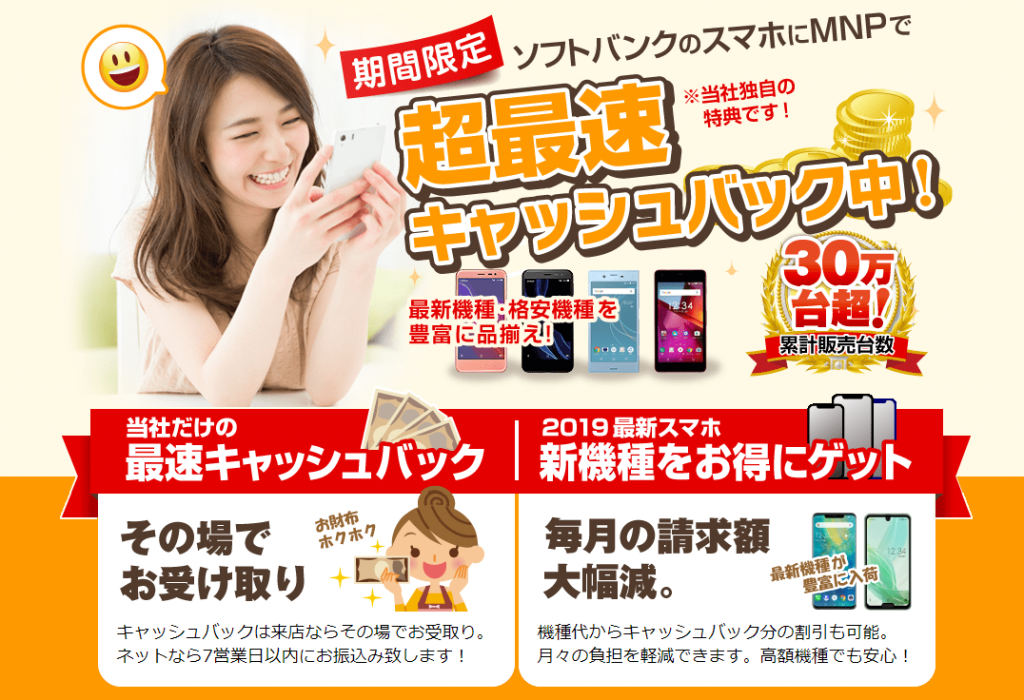 スマホ乗り換え.com