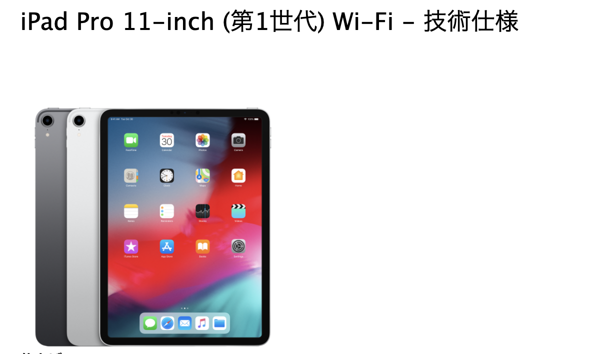 iPad Pro(第1世代)