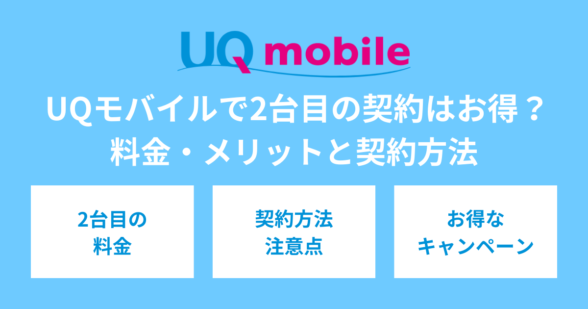 UQモバイルの料金プラン・評判・速度を解説｜キャッシュバック 