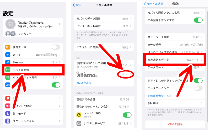 端末の5G通信設定（iPhone）