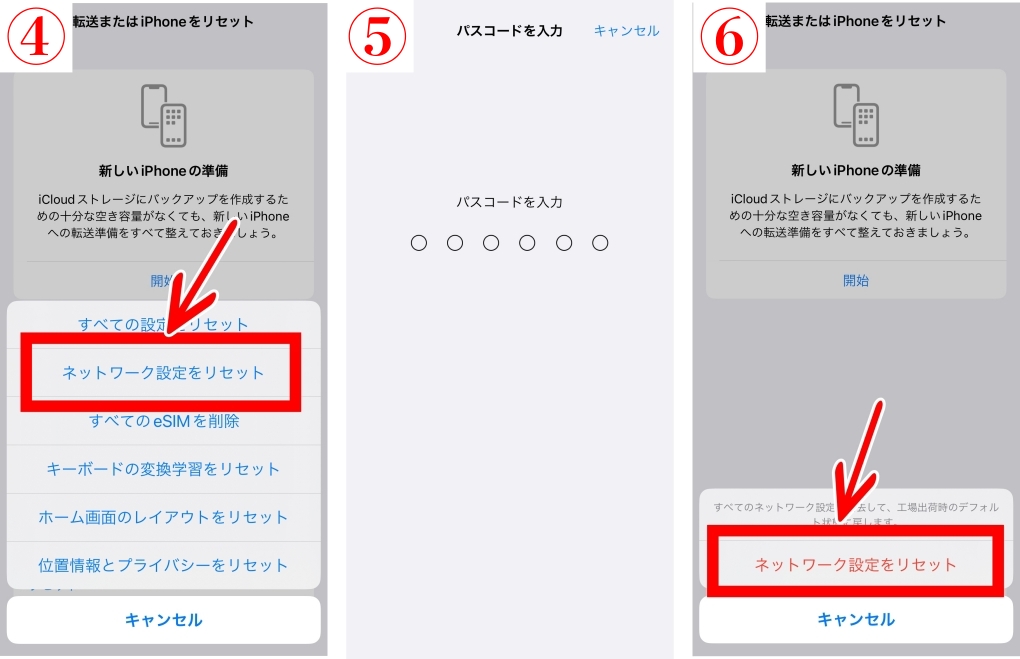 iPhoneネットワーク設定リセット手順