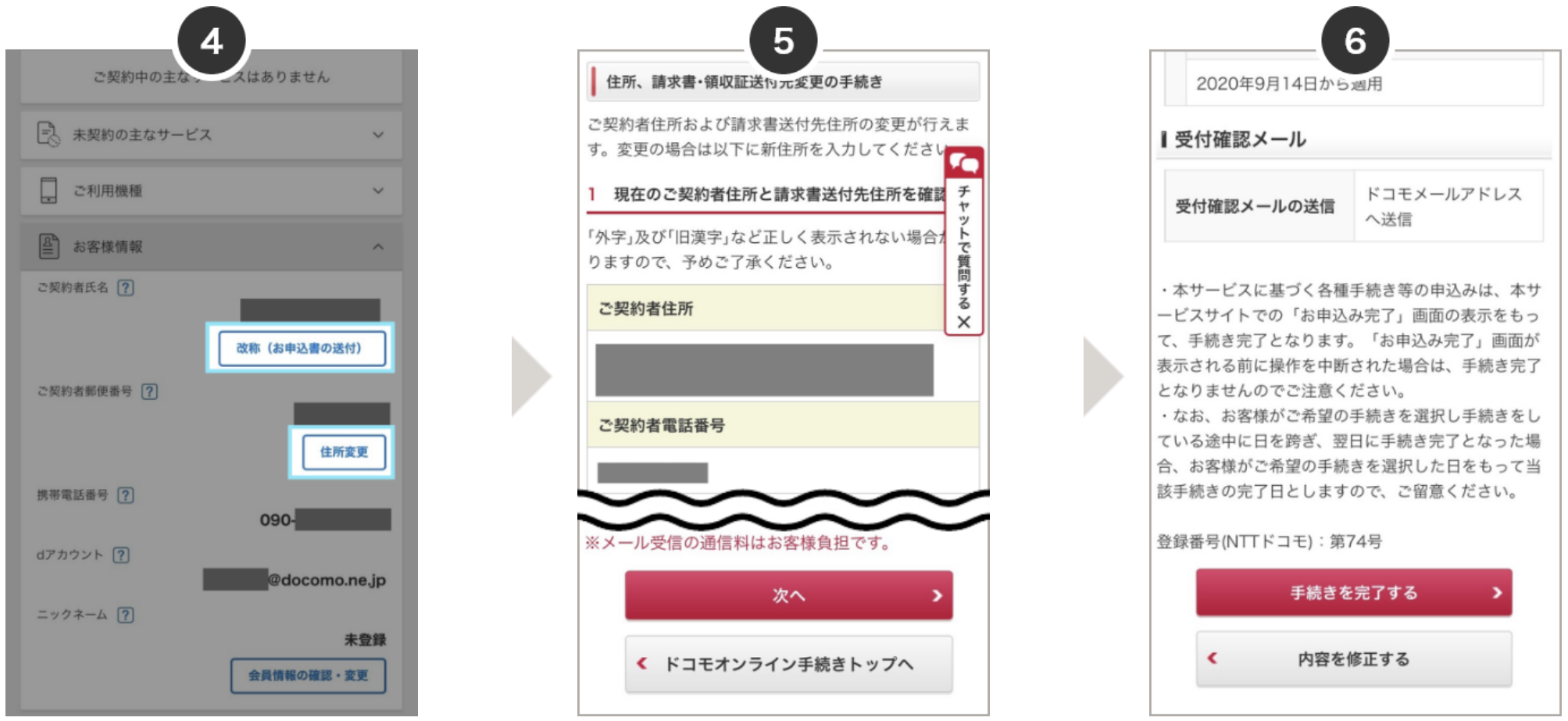 会員情報の変更と申込書の発送依頼の手順2