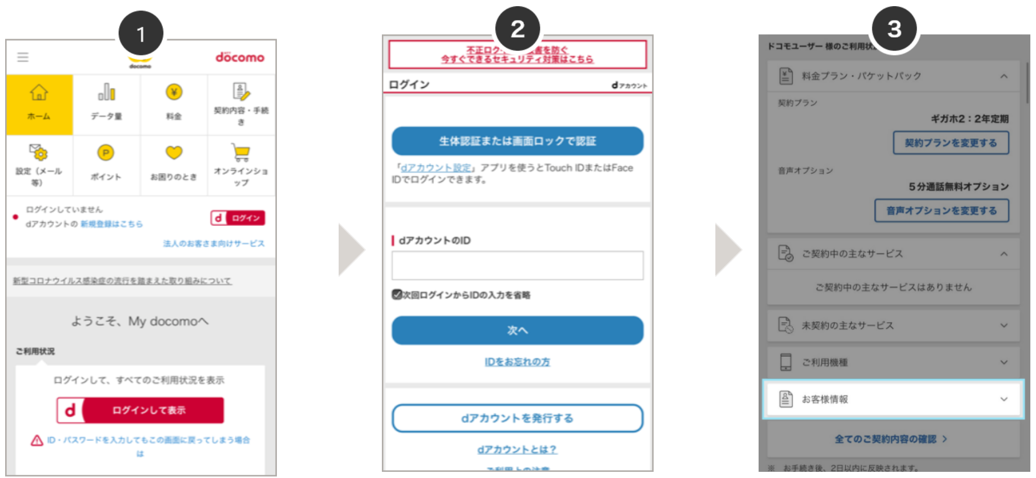 会員情報の変更と申込書の発送依頼の手順1