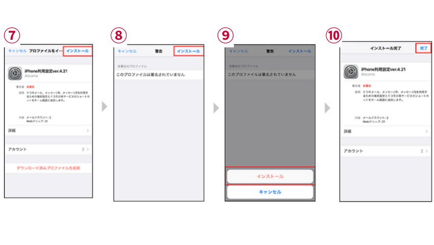 iPhoneのドコモメール設定