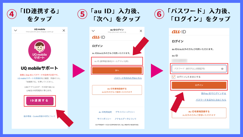 LINE問い合わせ方法