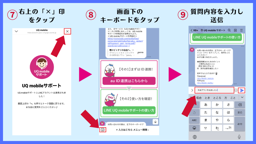 LINE問い合わせ方法