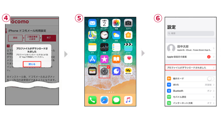 iPhoneのドコモメール設定