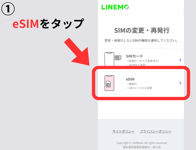 LINEMO物理SIMからeSIM1