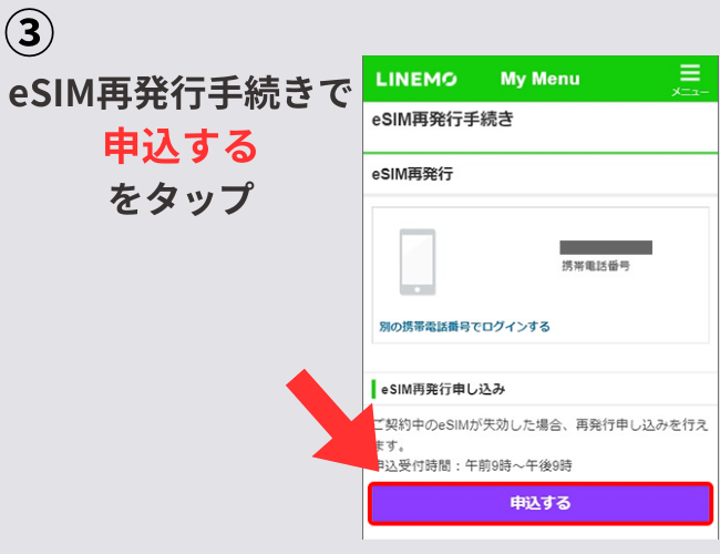 LINEMO物理SIMからeSIM3