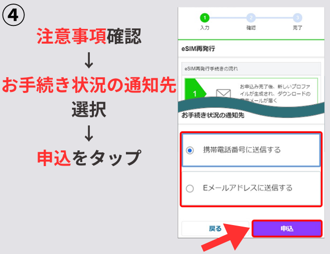 LINEMO物理SIMからeSIM4