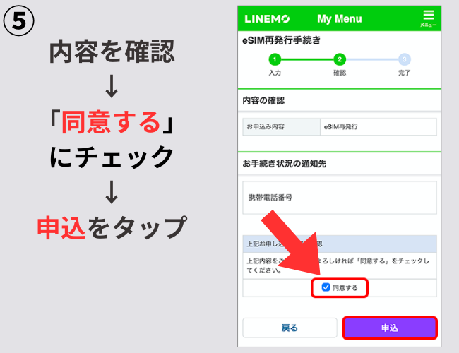 LINEMO物理SIMからeSIM5