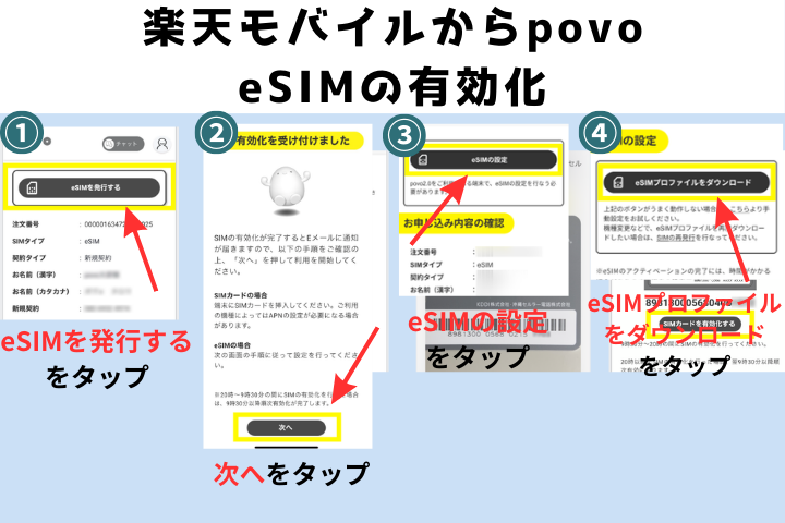 eSIMの有効化1