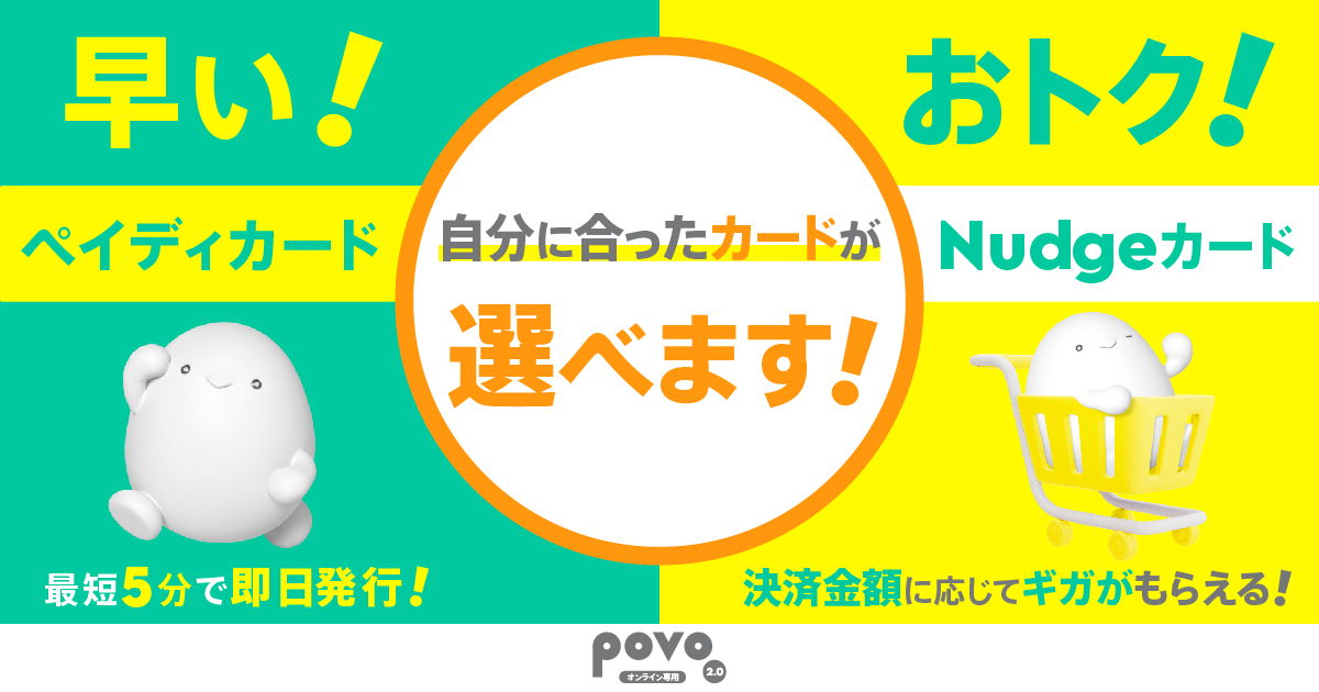 povoクレカ