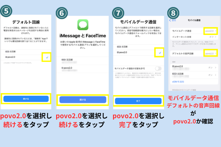 povoを副回線で利用する2