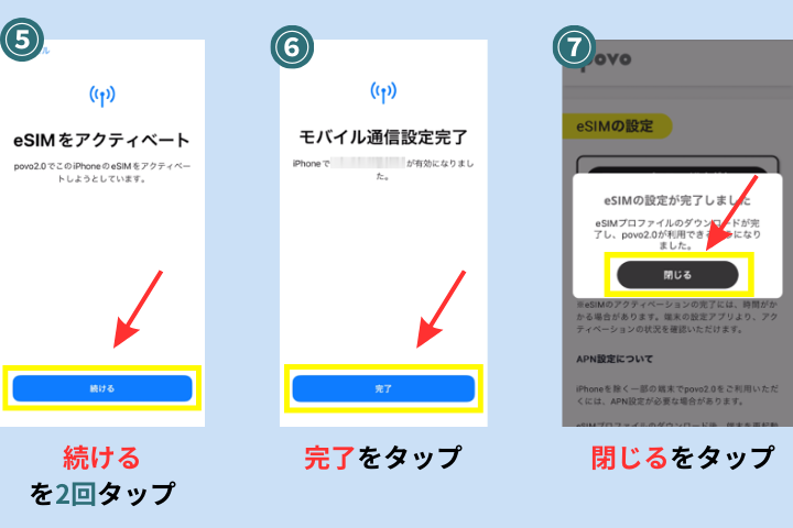 eSIMの有効化2