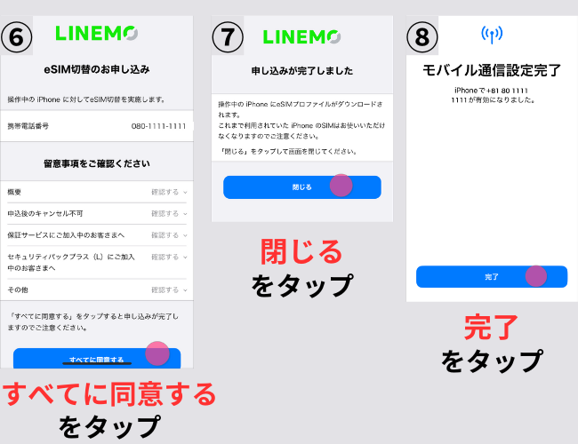 LINEMO物理SIMからeSIM（iPhone3）