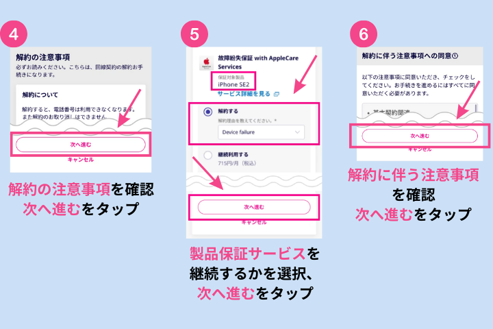 楽天モバイル解約方法（アプリ）2