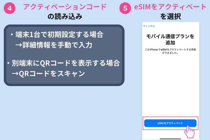 IIJmioAPN設定（iPhone/eSIM）2