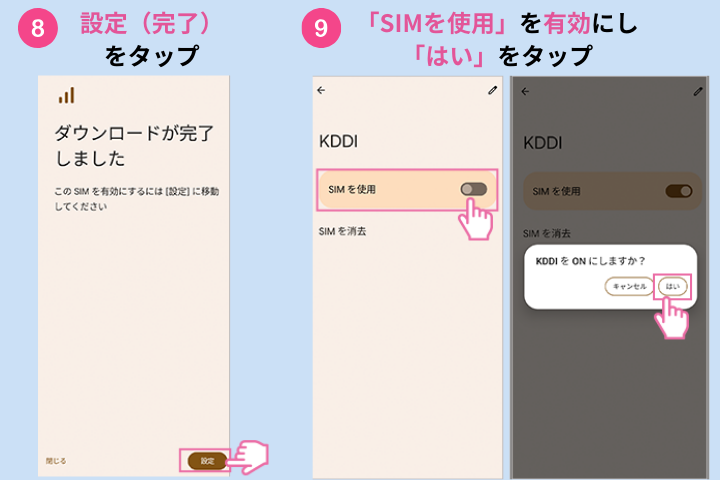 IIJmioAPN設定（Android/eSIM）4