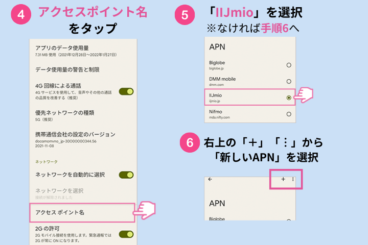 IIJmioAPN設定（Android/SIMカード）2