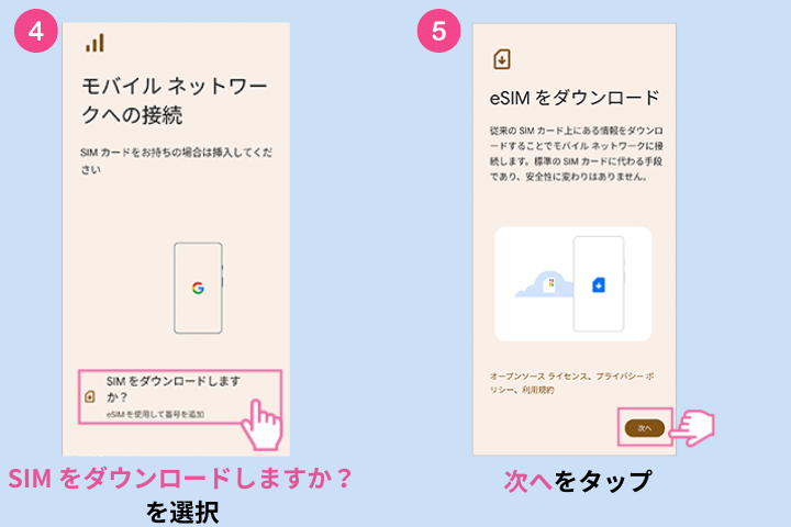 IIJmioAPN設定（Android/eSIM）2