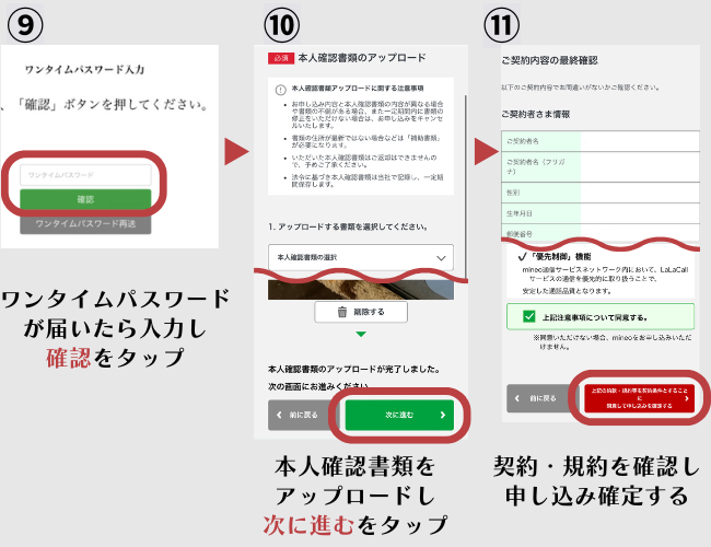 mineoの申し込み手順新規2