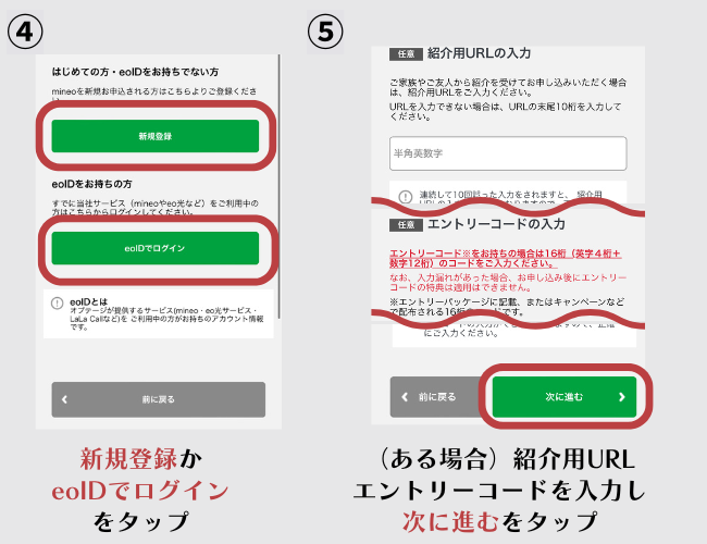 mineoの申し込み手順2