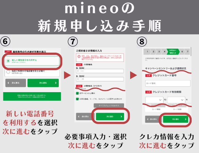 mineoの申し込み手順新規1