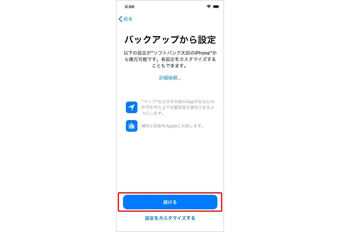 iCloudを使う方法