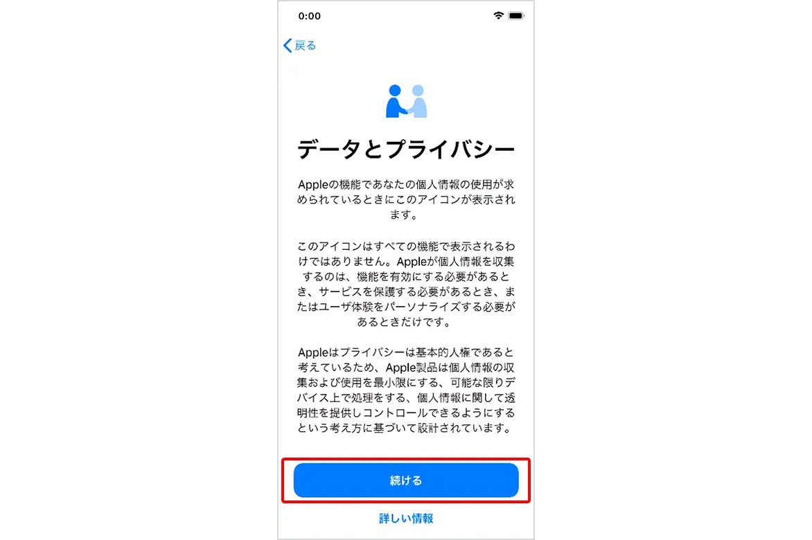 iCloudを使う方法