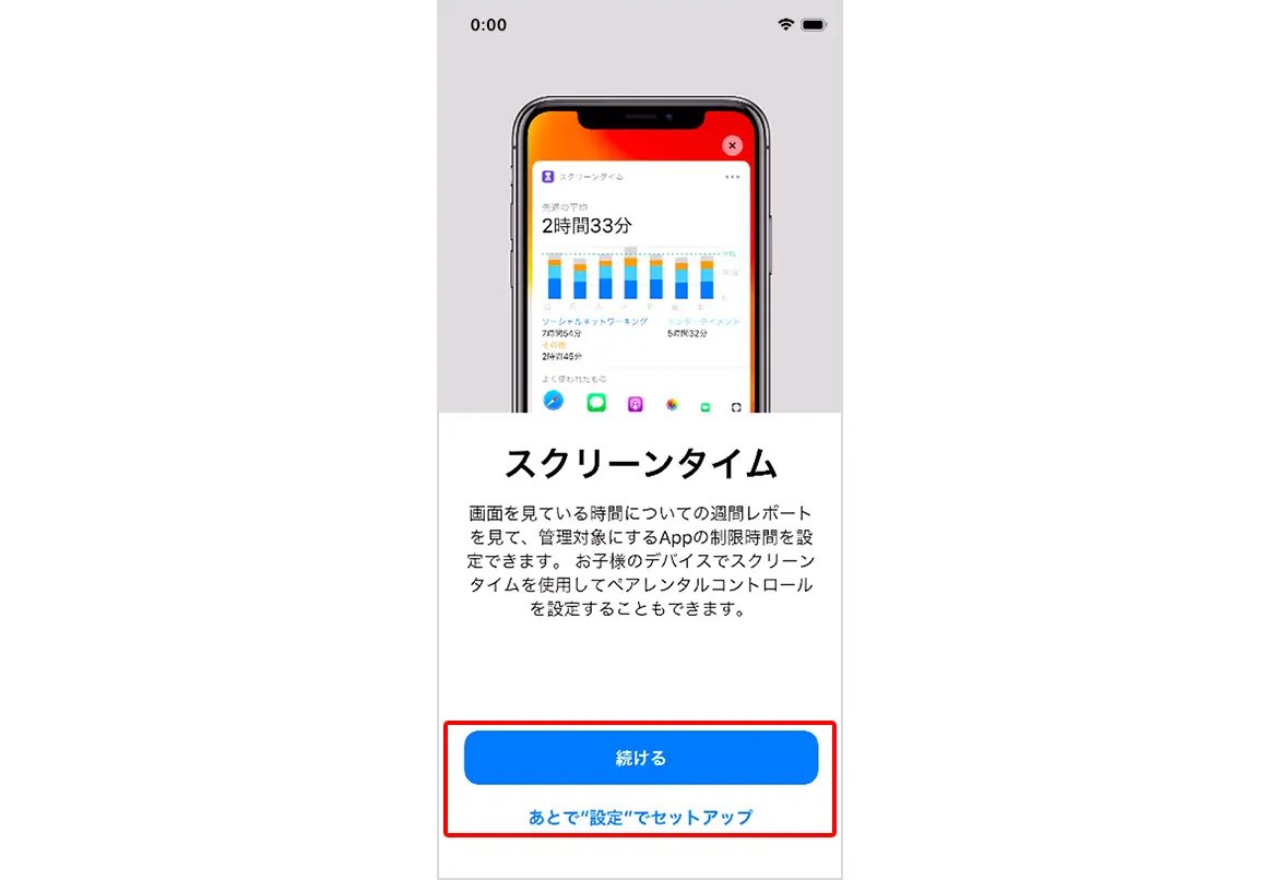 iCloudを使う方法