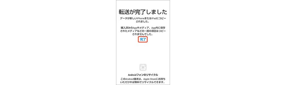 Move to iOSアプリを使う方法