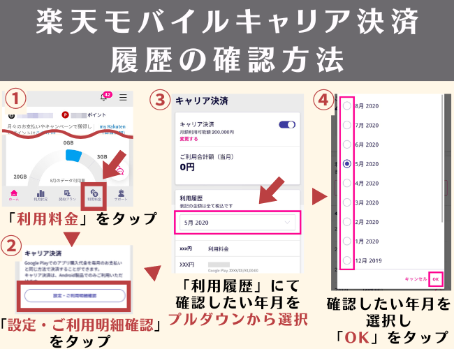 キャリア決済履歴確認