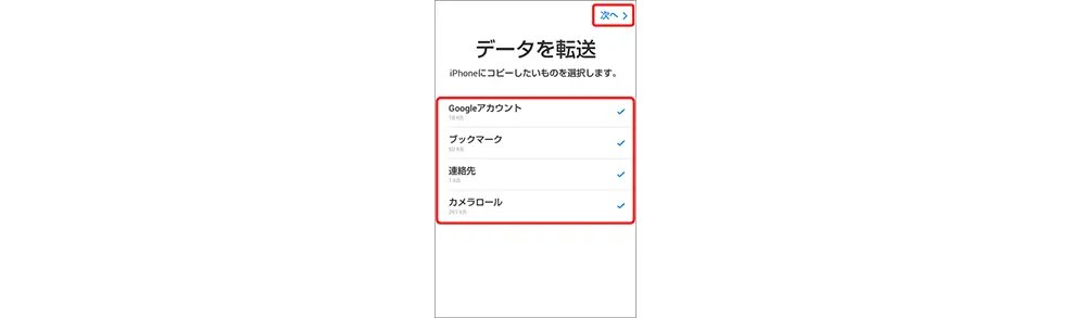 Move to iOSアプリを使う方法