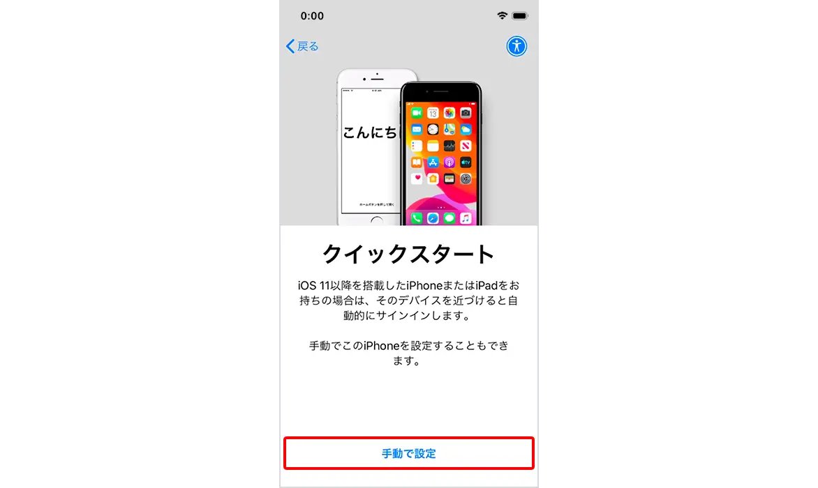 Move to iOSアプリを使う方法