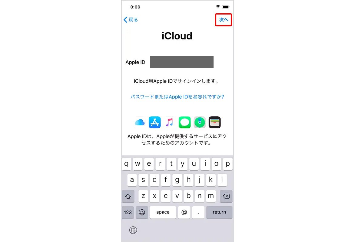 iCloudを使う方法