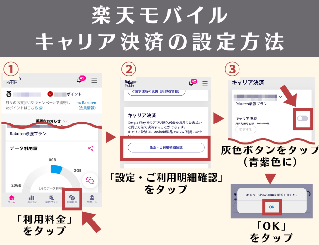 キャリア決済の設定方法