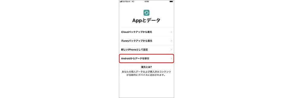 Move to iOSアプリを使う方法