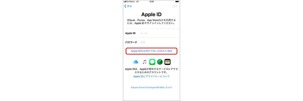 Move to iOSアプリを使う方法