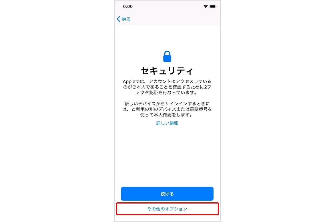 iCloudを使う方法