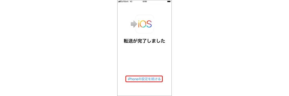 Move to iOSアプリを使う方法