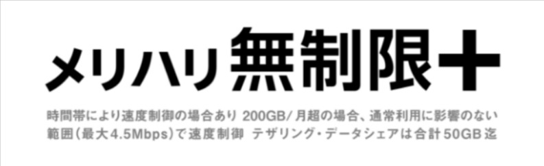 ソフトバンク メリハリ無制限+